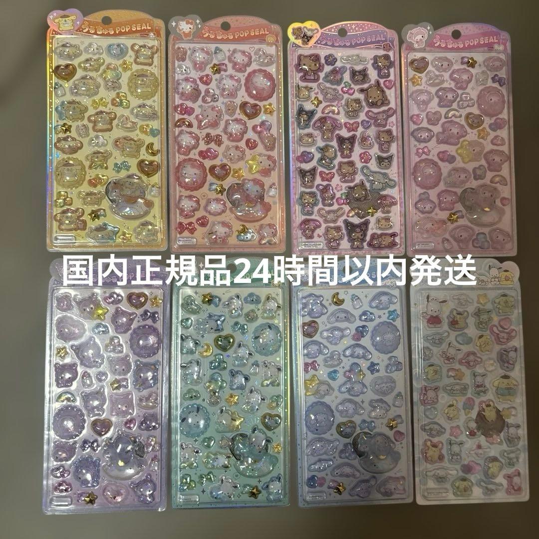 うるちゅる サンリオ ベビー 日焼け 8種類　シール