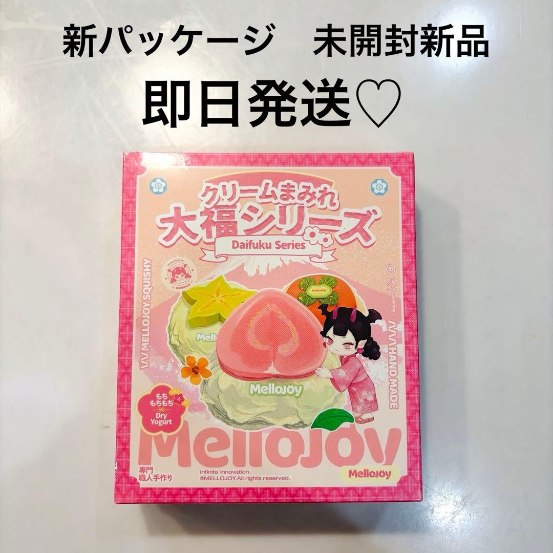 メロジョイ　大福シリーズ　新品未開封　即日発送
