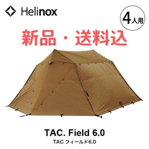 へリノックス タクティカル Tac. フィールド 6.0 新品 ネイバーフット