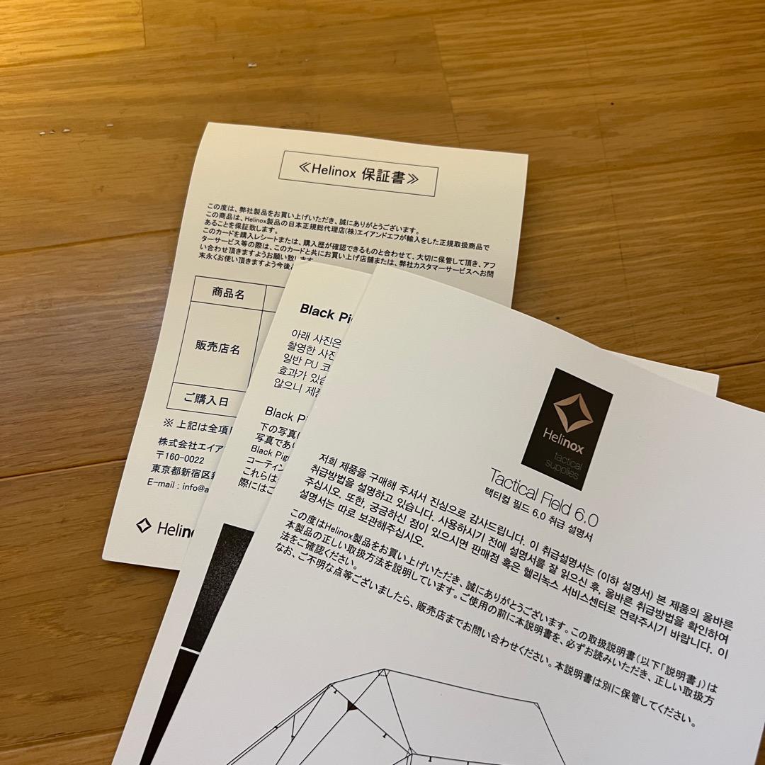 へリノックス タクティカル Tac. フィールド 6.0 新品 ネイバーフット