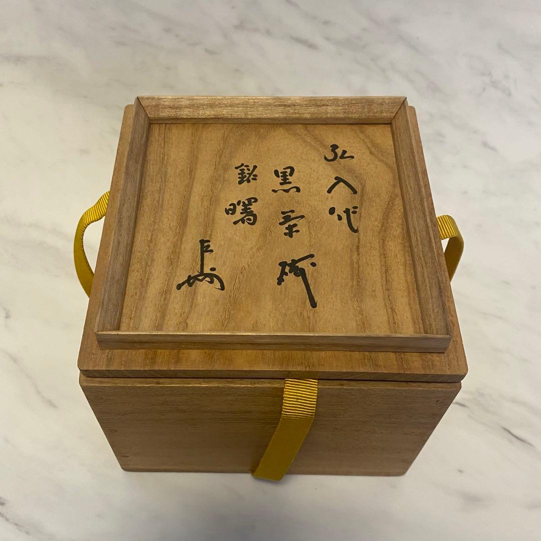 黒楽茶碗（十三代弘入作）