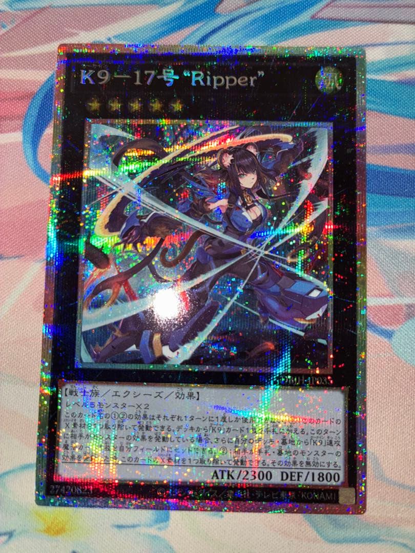 遊戯王　K9 ー 17号　Ripper プリズマ　1枚