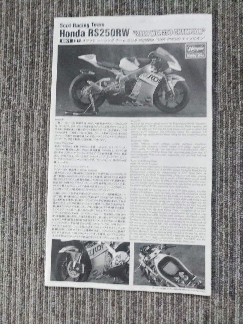 模型製作用品 1/12 HONDA RS250RW SCOT RACING TEAM