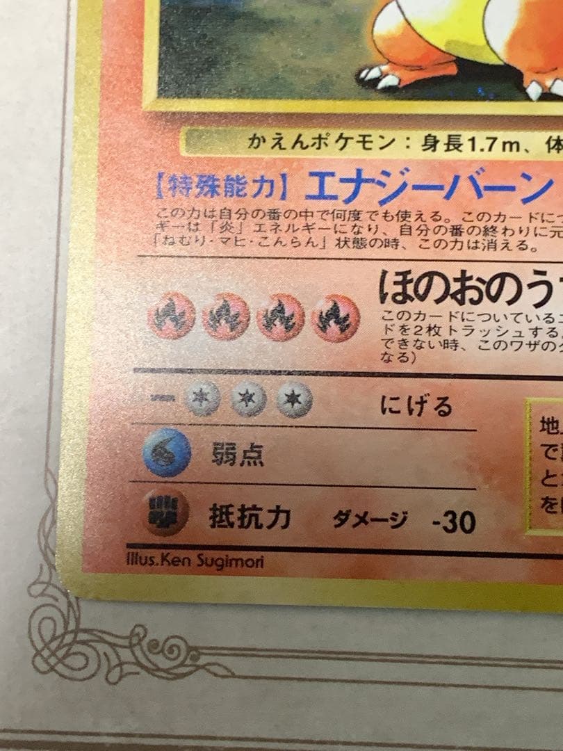 かえんリザードン No.006 キラカード 当時物 ポケモンカード