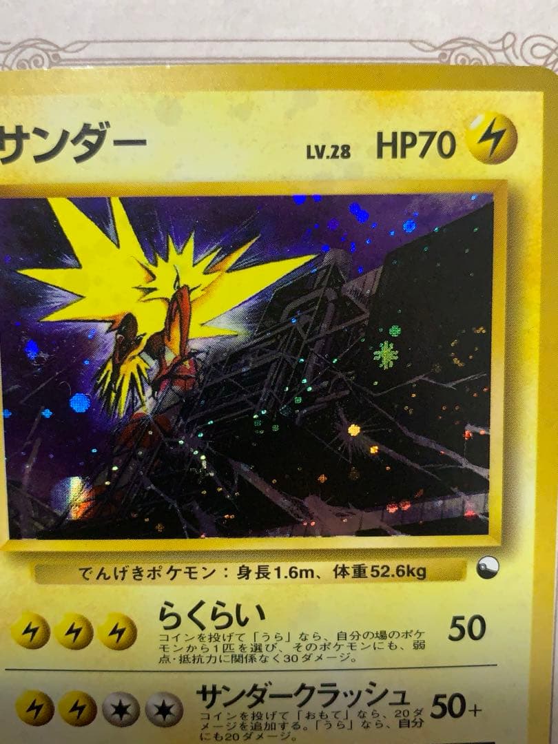 旧裏 ポケモンカード サンダー ★ ホロ No.145 初期 伝説ポケモン