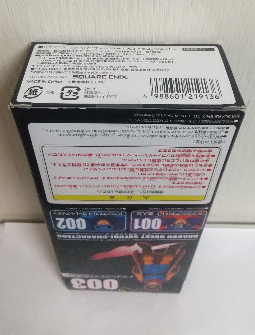 未開封 ソフビキャラクターズ 003 ドラゴンクエストⅢ 勇者