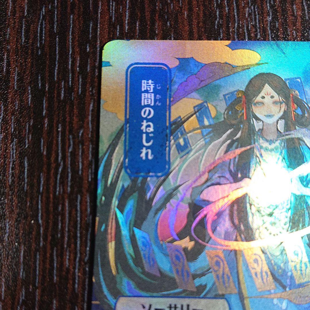 時間のねじれ foil   日本画  1枚   ミスティカルアーカイブ