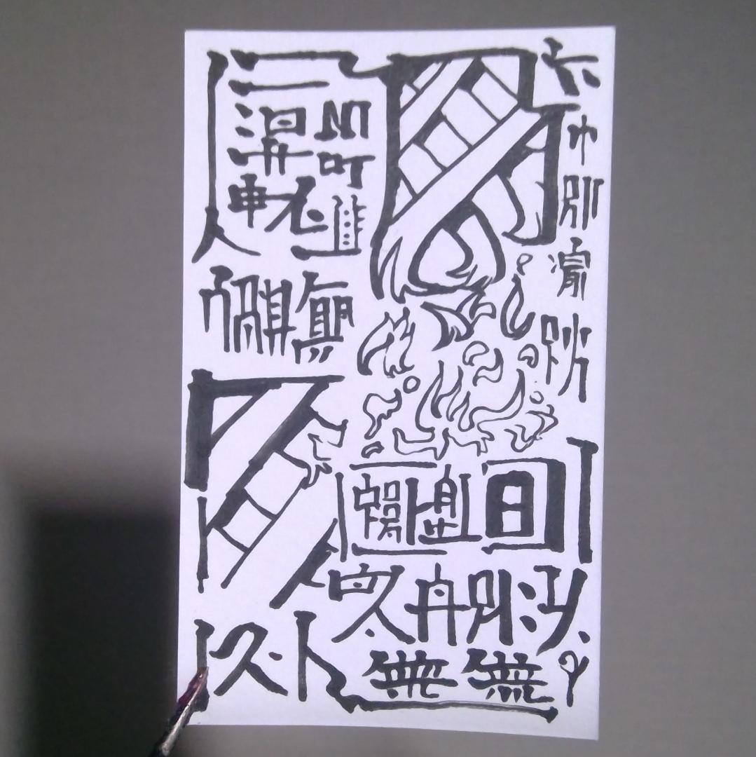 【現品1点限り】縁切り離別・別れ・ストーカー粘着行為対策