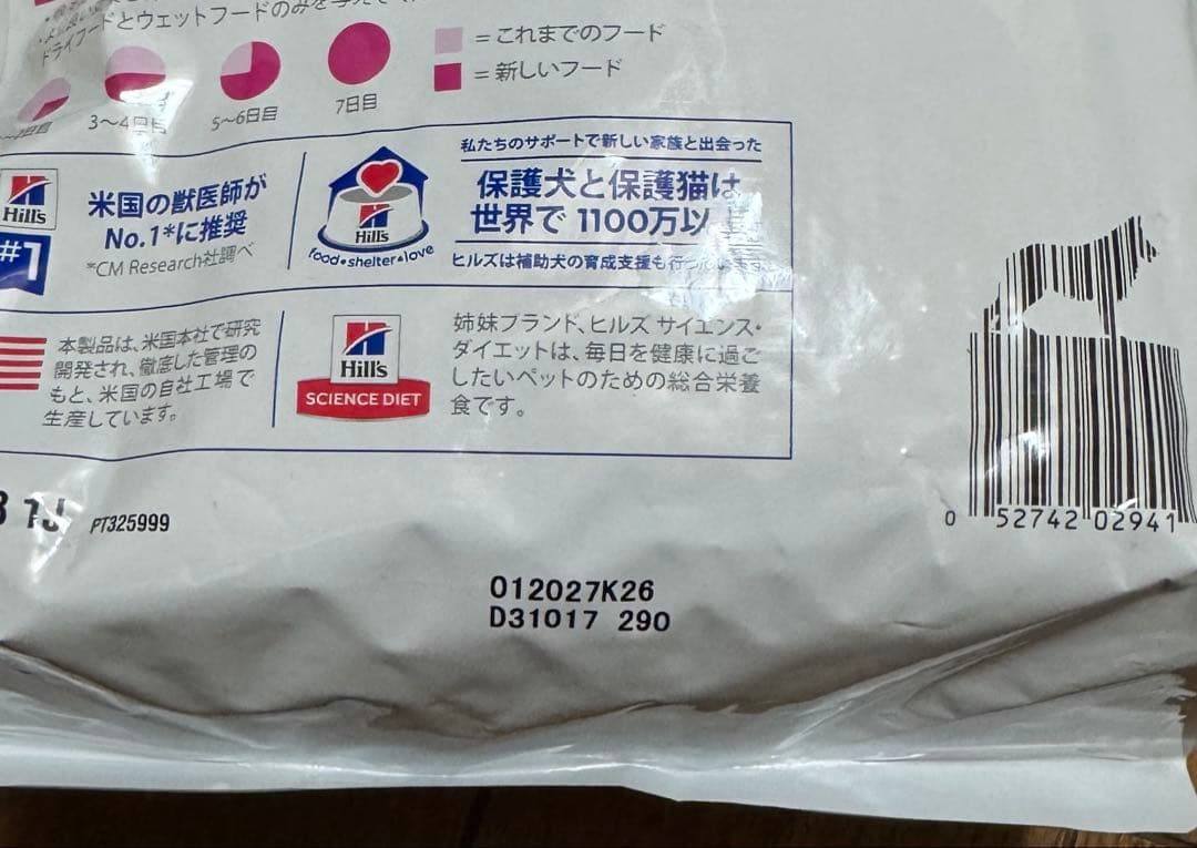 ヒルズ　犬　腸内バイオーム 3kg 9袋　Yumeka112さん専用