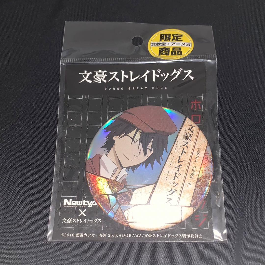 文豪ストレイドッグス 江戸川乱歩    アニメガ NewType 缶バッジ
