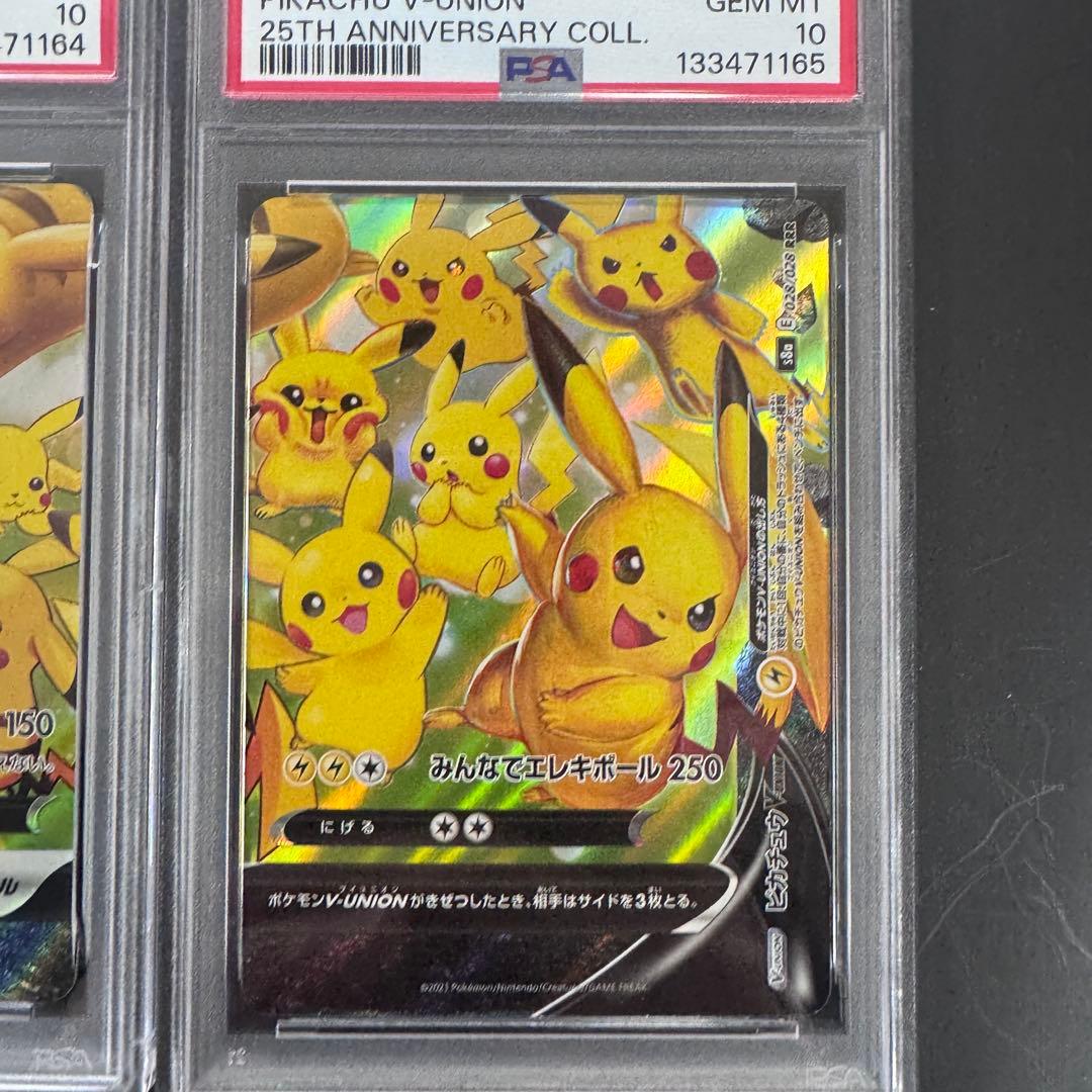 PSA10 4連番 ピカチュウ V-UNION Vユニオン 4枚セット ポケモン