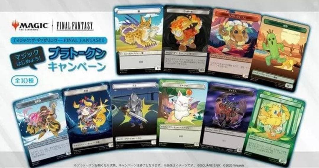 マジック：ザ・ギャザリング ファイナルファンタジー ベーシック・ブースターセット