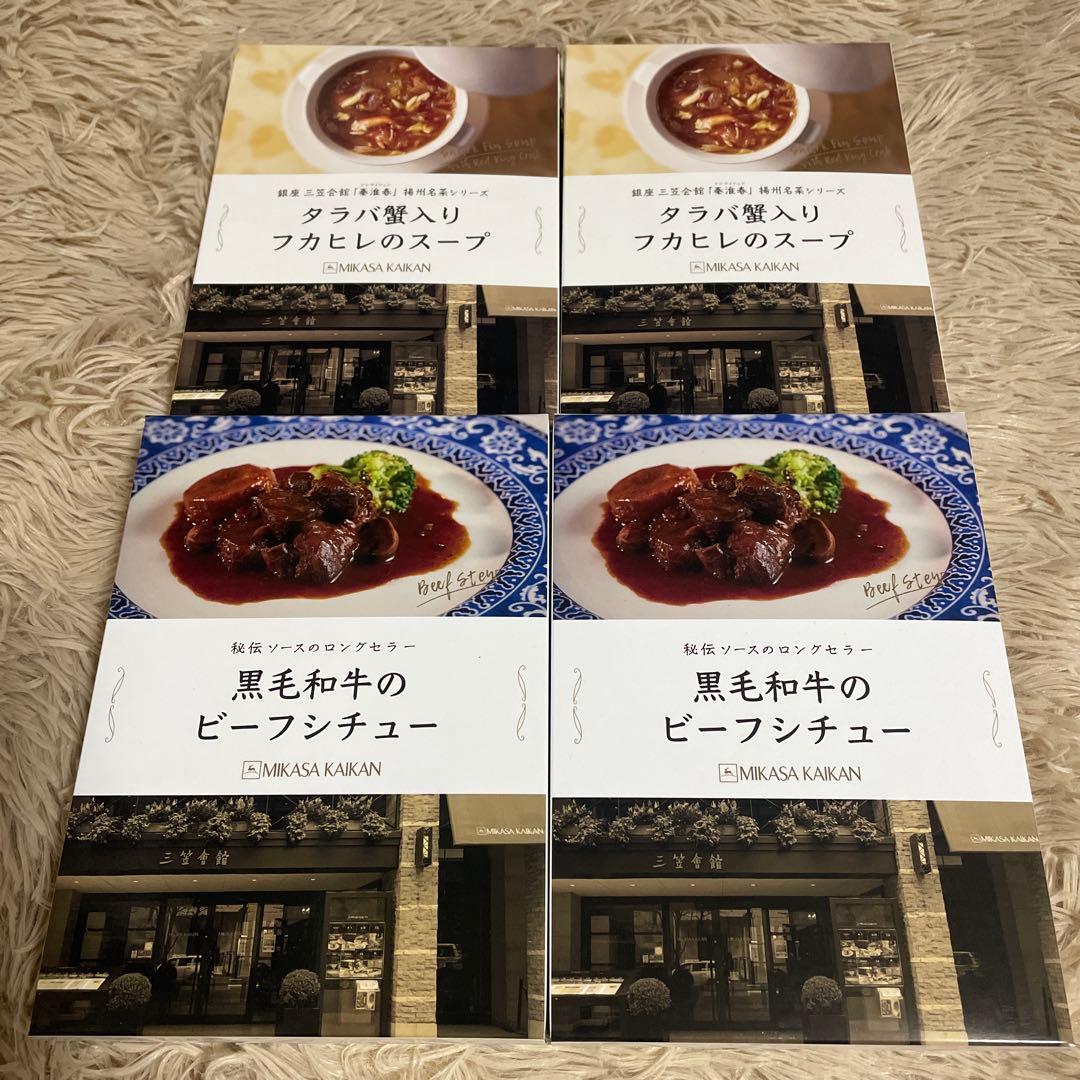 【eve様】三笠会館レトルト４点とホテルニューオオタニスープ4点