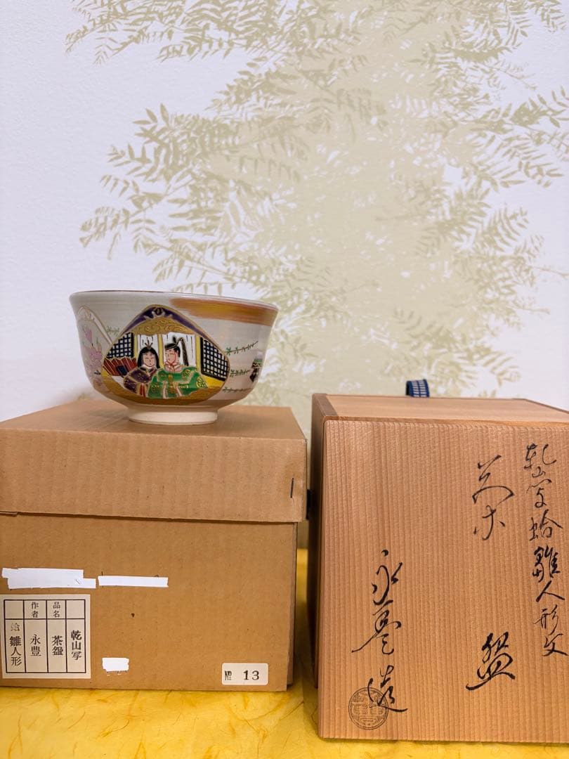抹茶茶碗 茶碗 蛤 雛人形 ひな祭り 橋本永豊 乾山写 共箱付 茶道具 裏千家