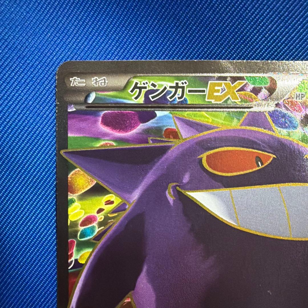 ゲンガーEX SR XY4 ファントムゲート 090/088