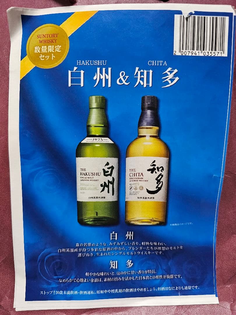 白州・知多 ウイスキーセット 700ml×2