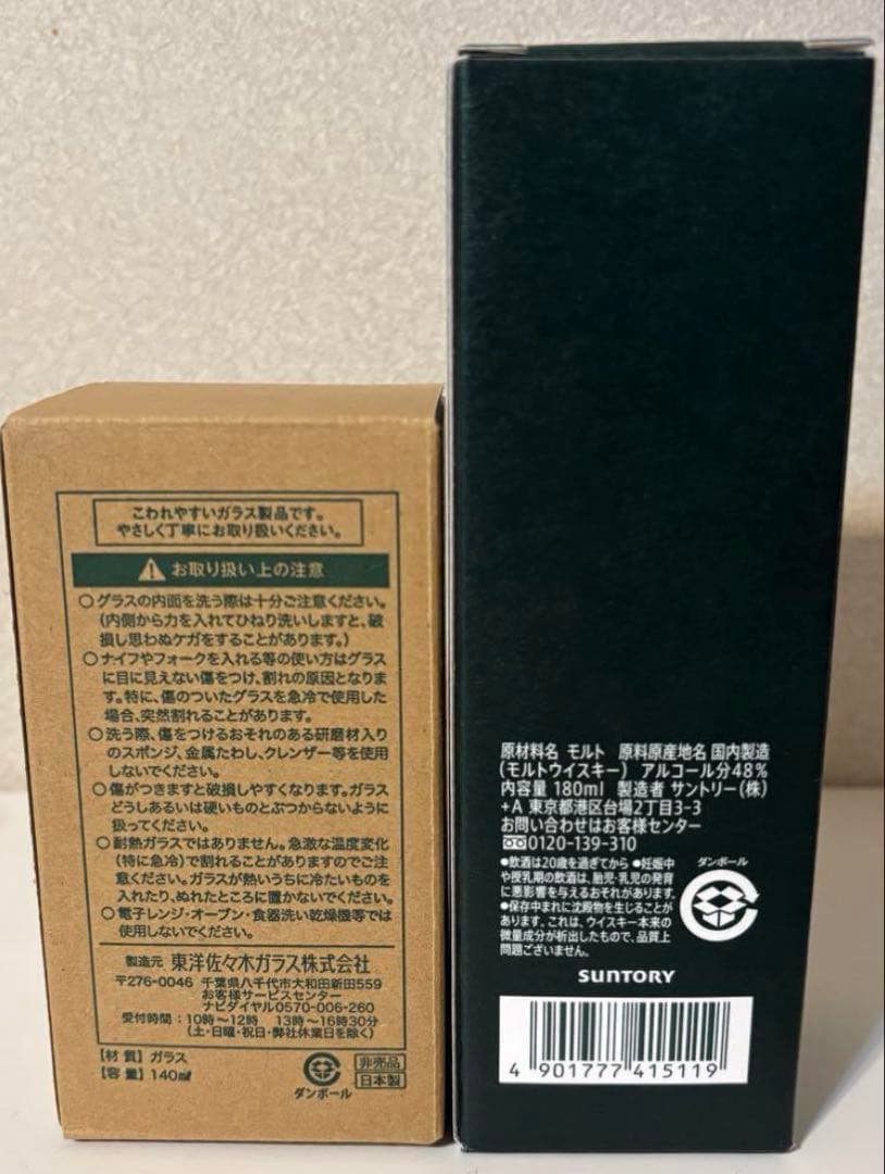 カ*ン様 白州蒸留所限定 ウイスキー グラス セット