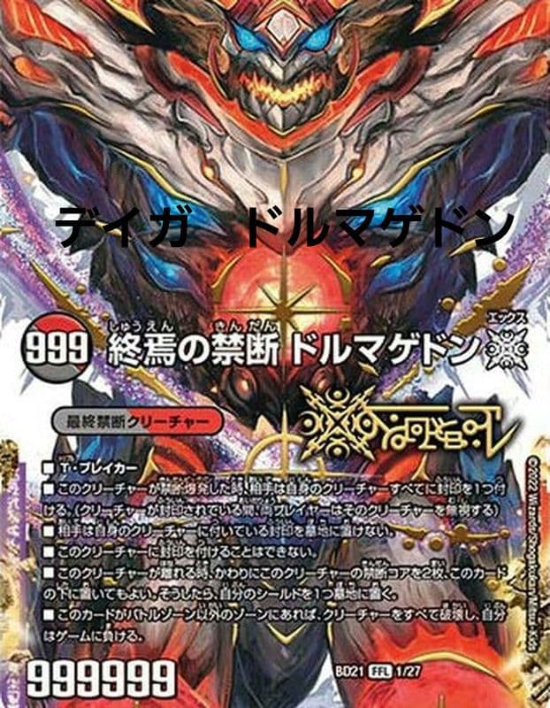 デュエマ　デイガドルマゲドン　ドルマゲドンデッキ フォビドゥンサンライズ等