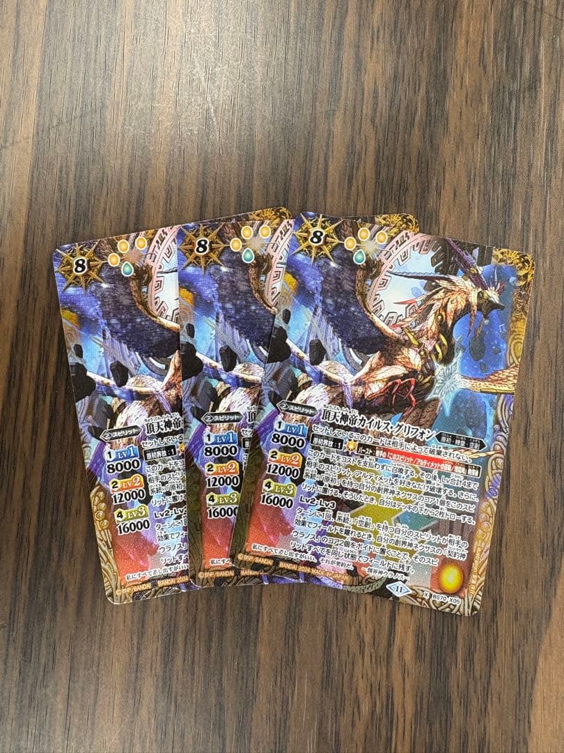 頂天神帝カイルスグリフォン　3枚