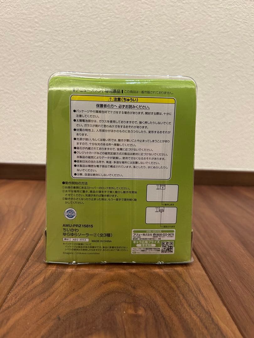 ちいかわ✴︎ゆらゆらソーラー②✴︎バラ売り可