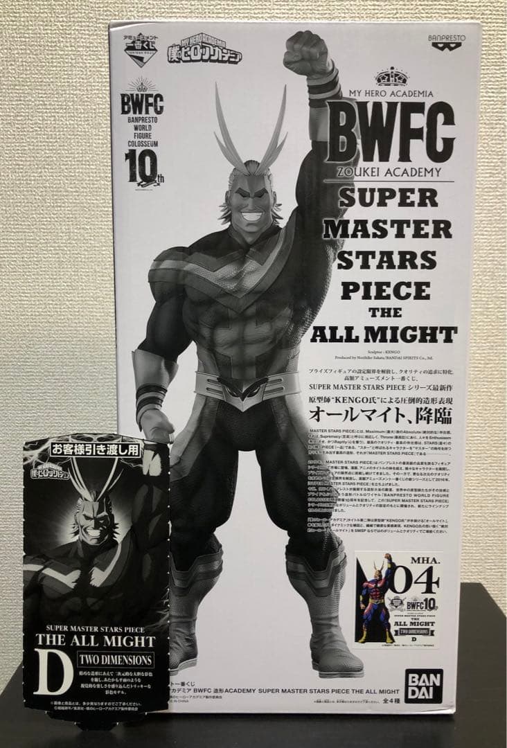 〜未開封〜　SMSP オールマイト　D賞　04 二次元彩色　【くじ半券付き】