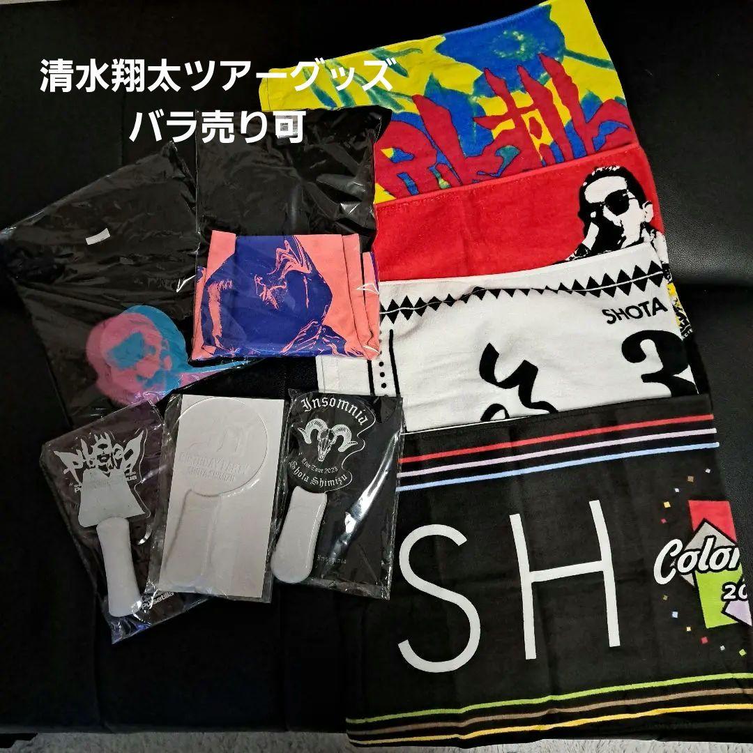 清水翔太ツアーグッズまとめ売り