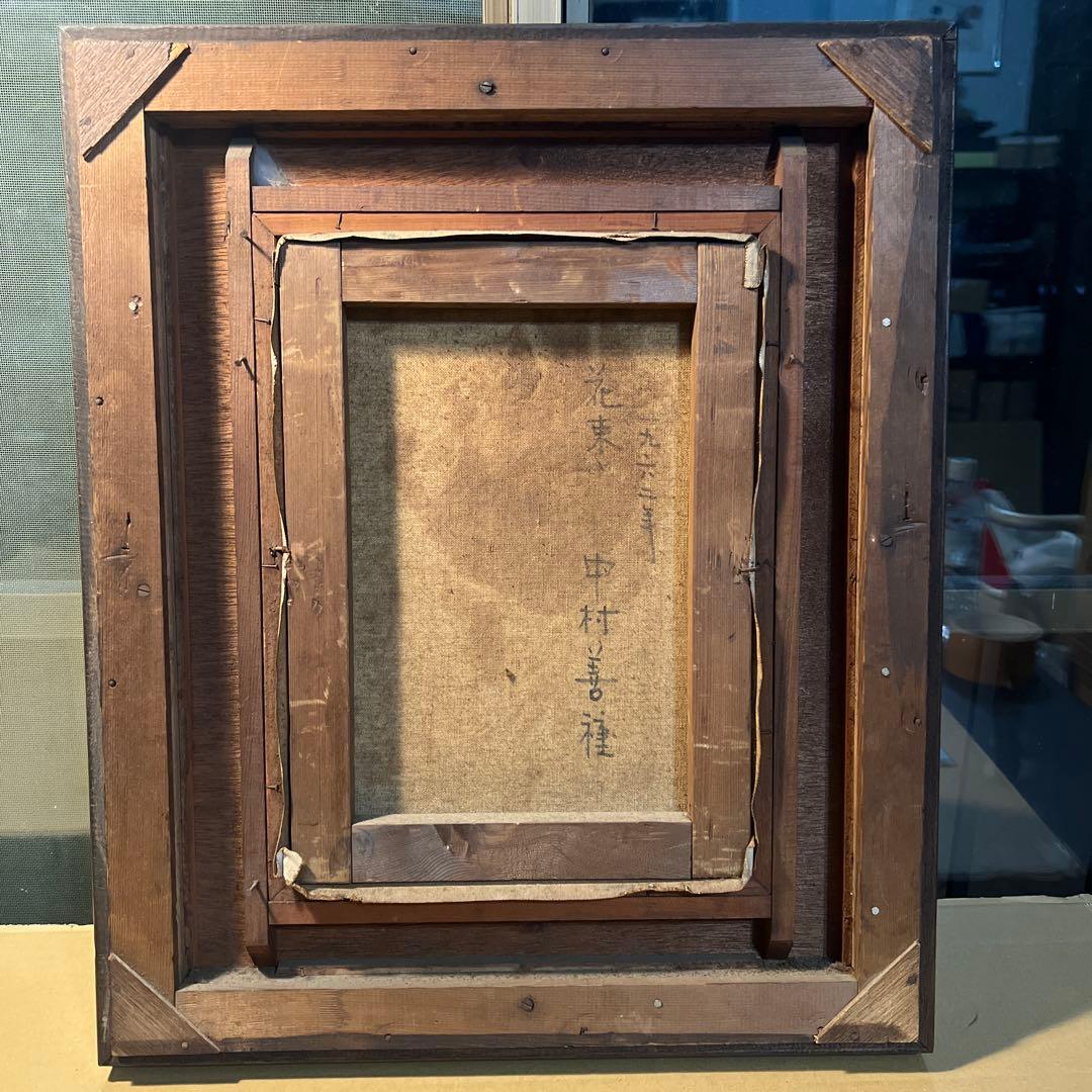 中村善種　油絵　佳作