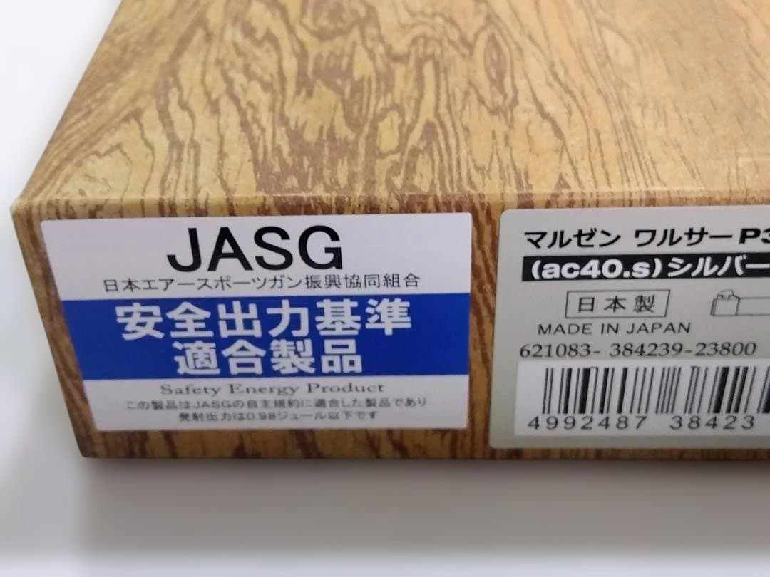 マルゼン　P38 ブローバックモデルガン シルバーモデル（新品、未使用）