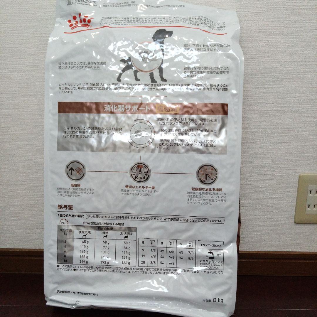 サリー　ロイヤルカナン 消化器サポート 8kg高繊維２個