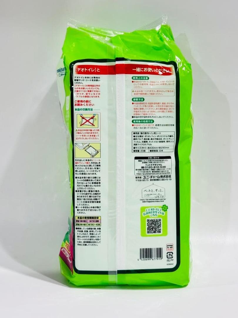 デオトイレ　消臭抗菌シート　20枚×8袋　合計160枚　猫用　購入2026年2月