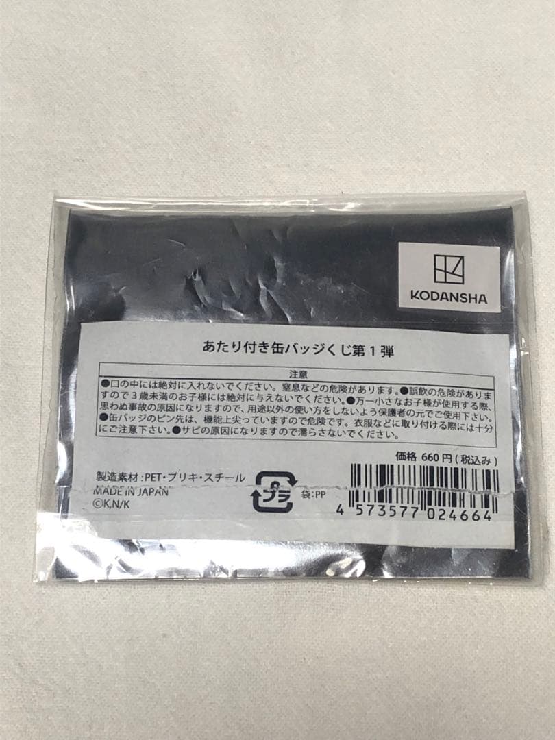 ブルーロック　ブルロ　プリンセスカフェ　あたり付き缶バッジくじ第１弾　潔世一