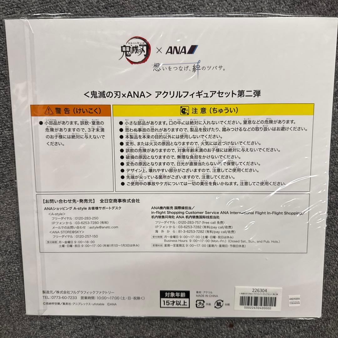 鬼滅の刃 × ANA アクリルフィギュアセット 第二弾 冨岡義勇がある