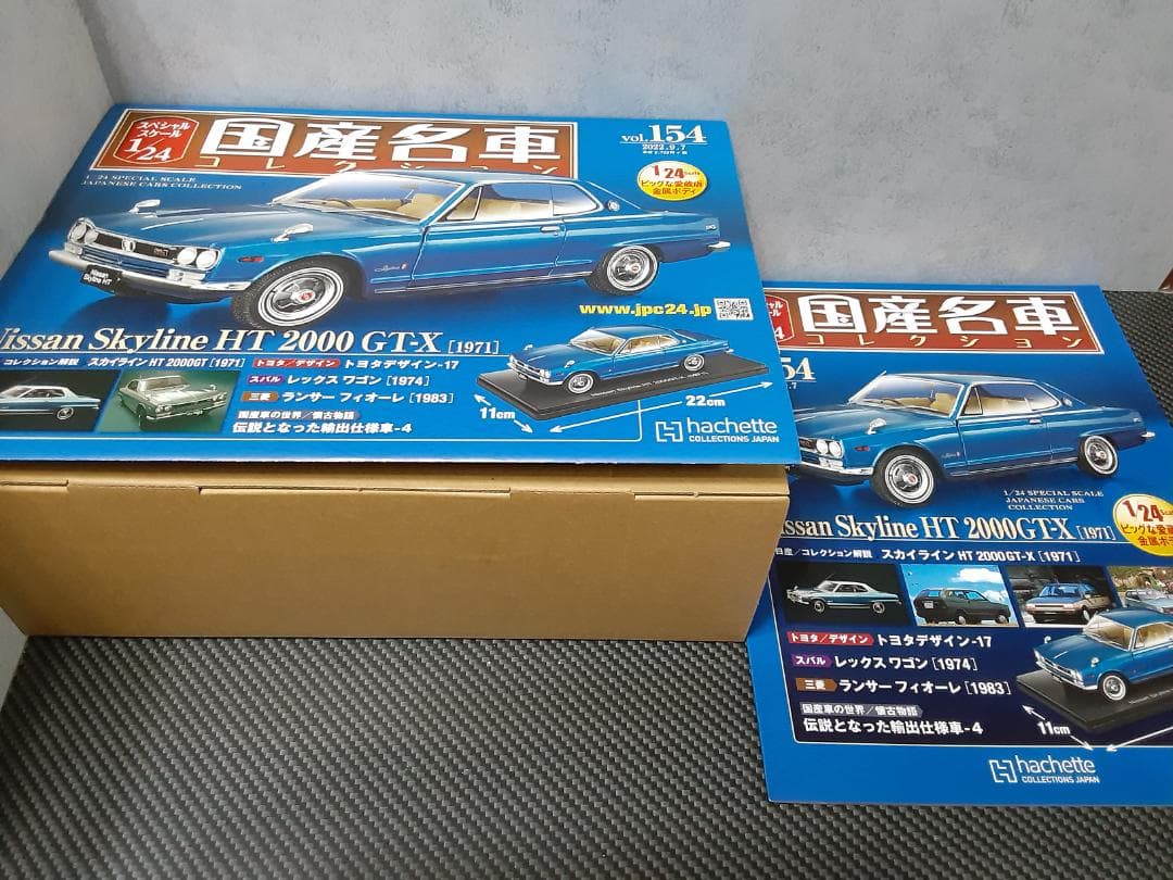 Hachette 1/24 日産 スカイラインGT-X ハコスカ カスタム改