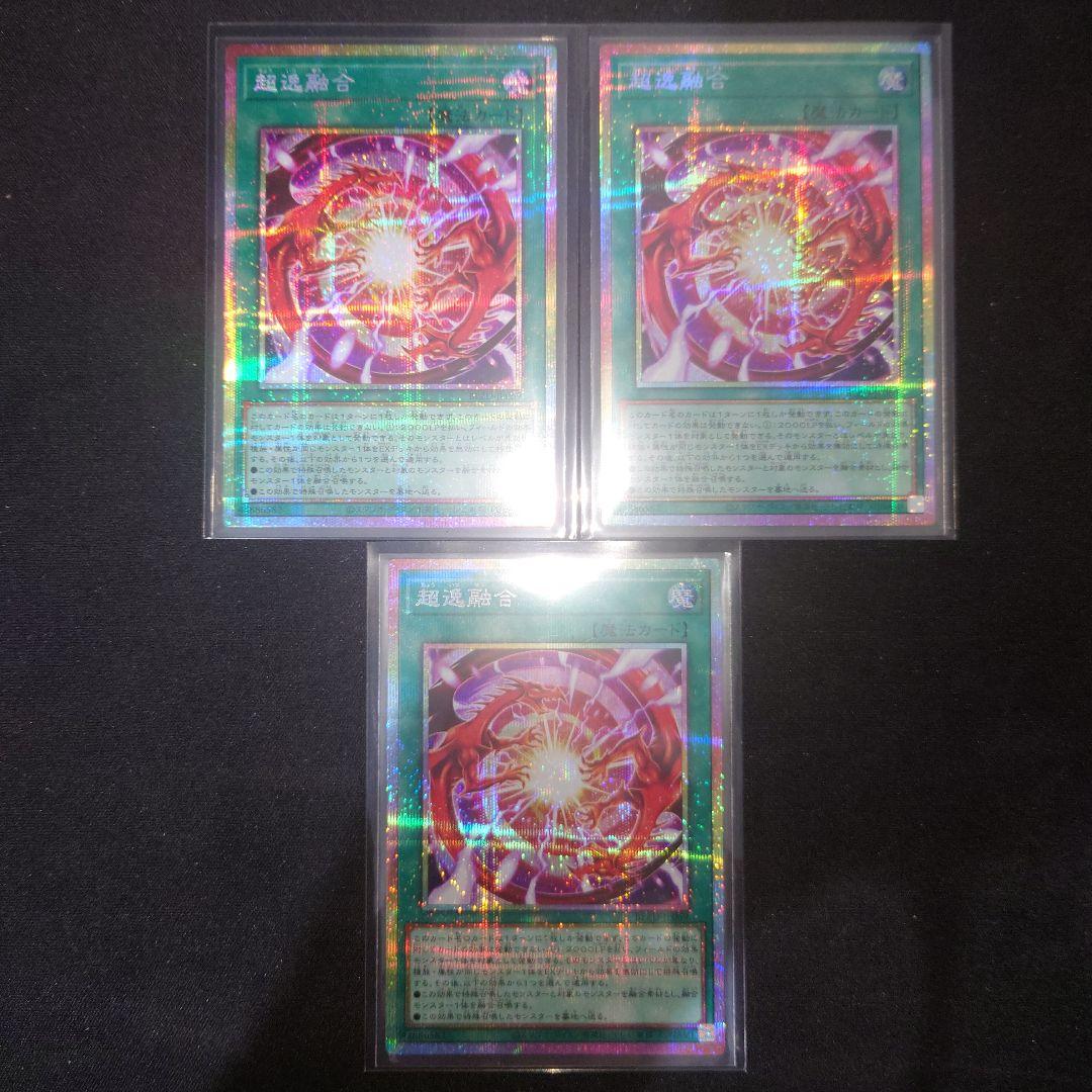 超逸融合　プリズマ　3枚 遊戯王　ブレイジングドミニオン