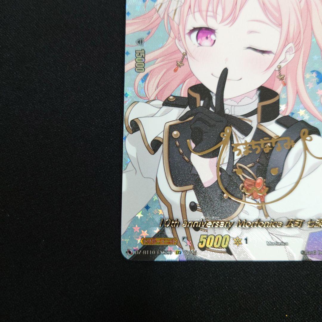 10th anniversary Morfonica 広町七深 EXS 竜魂鳴導