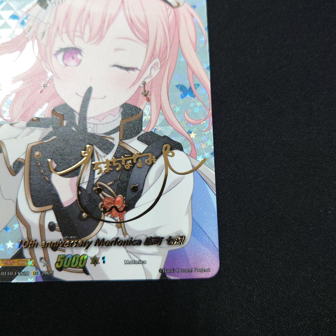 10th anniversary Morfonica 広町七深 EXS 竜魂鳴導