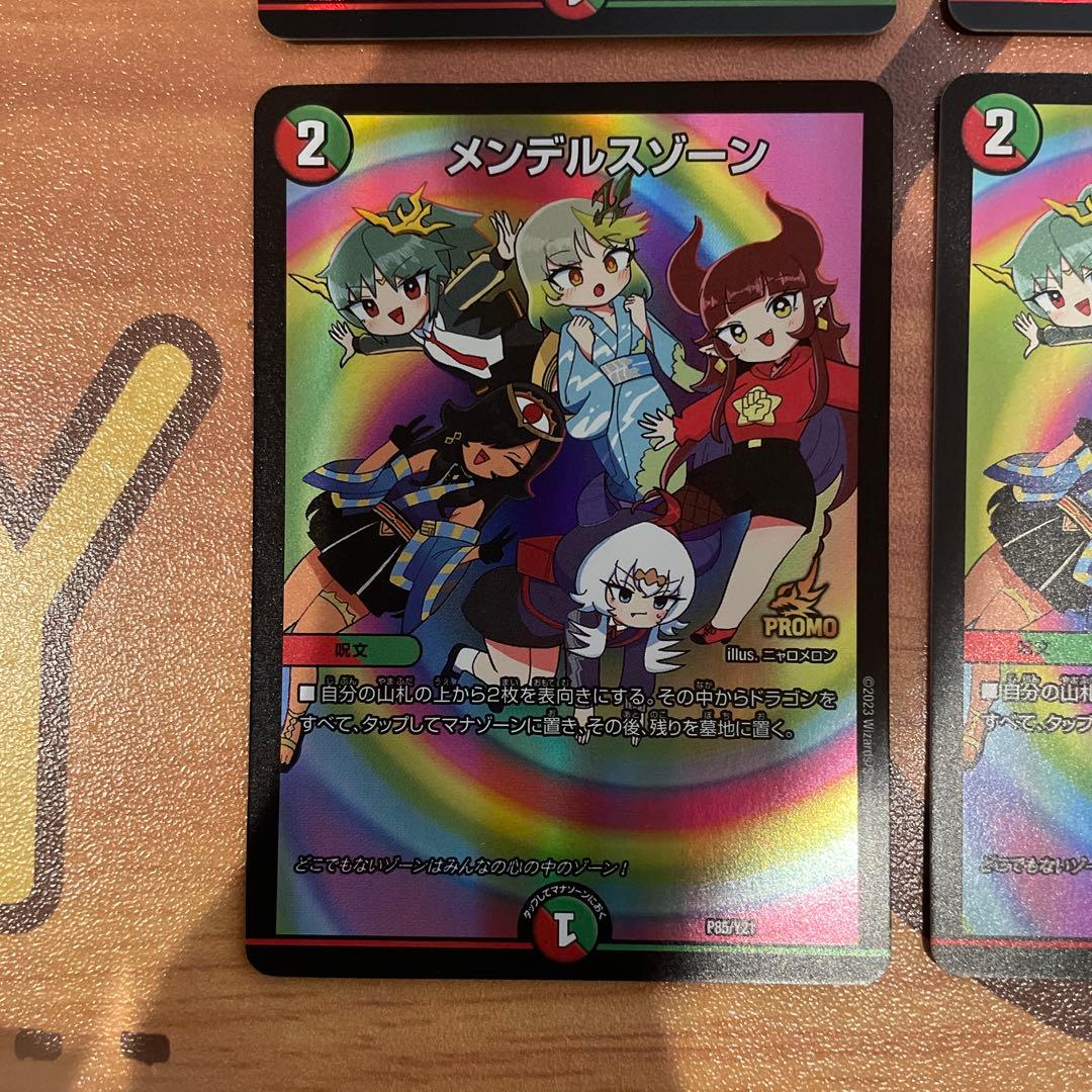 メンデルスゾーン ドラゴン娘　プロモ　4枚セット