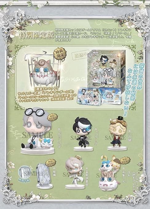 【匿名配送】第五人格 5周年記念限定特別版 卓上侵入　アレキサンダー二世