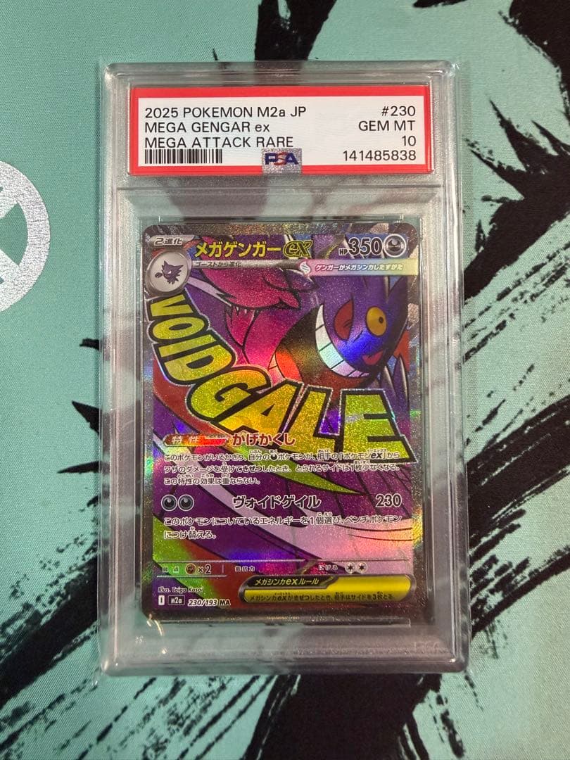 PSA10 メガゲンガーex MA GEM MT 10 ポケモンカード