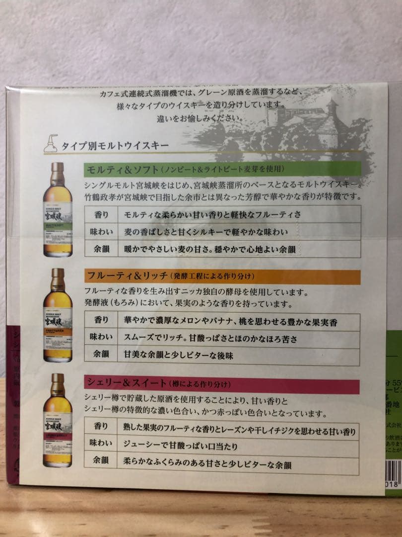 ニッカ 蒸溜所限定 宮城峡 180ml 3本セット