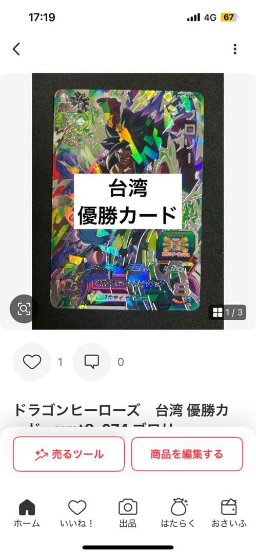 スーパードラゴンボールヒーローズ UGM4-SEC LC ベジット サンプル