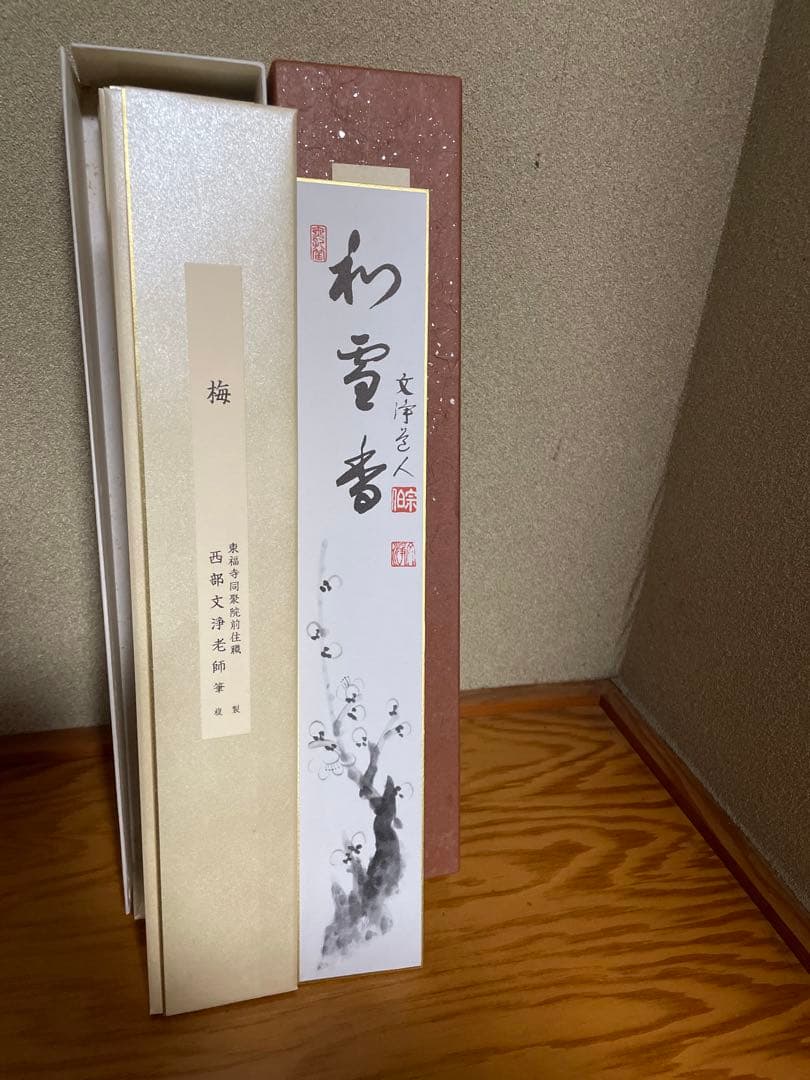 【東福寺　西部文浄老師筆　複製　十二ヵ月短冊】➕【掛け軸短冊色紙】　B1