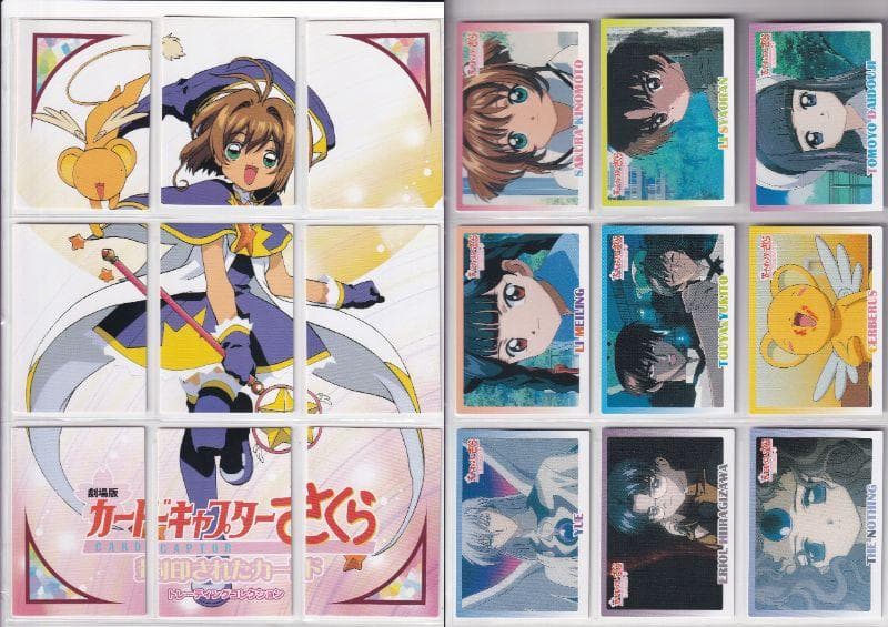 カードキャプターさくら　封印されたカード　全２５８種　フルコンプ