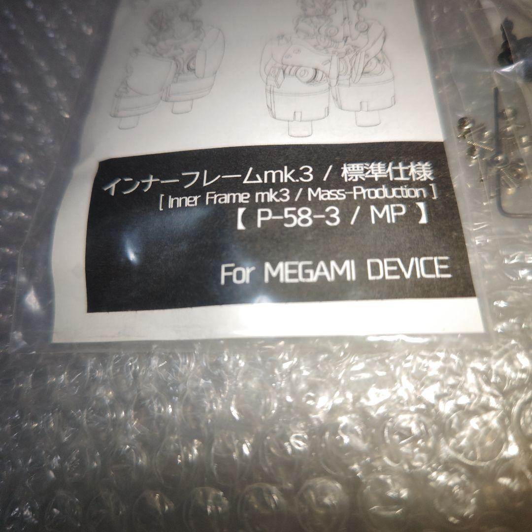 メガミデバイス　インナーフレームmk3　ガレージキット　未組立