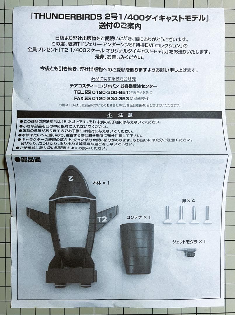 【本体新品・箱イタミ】ディゴスティーニ サンダーバード2号 全巻購入特典