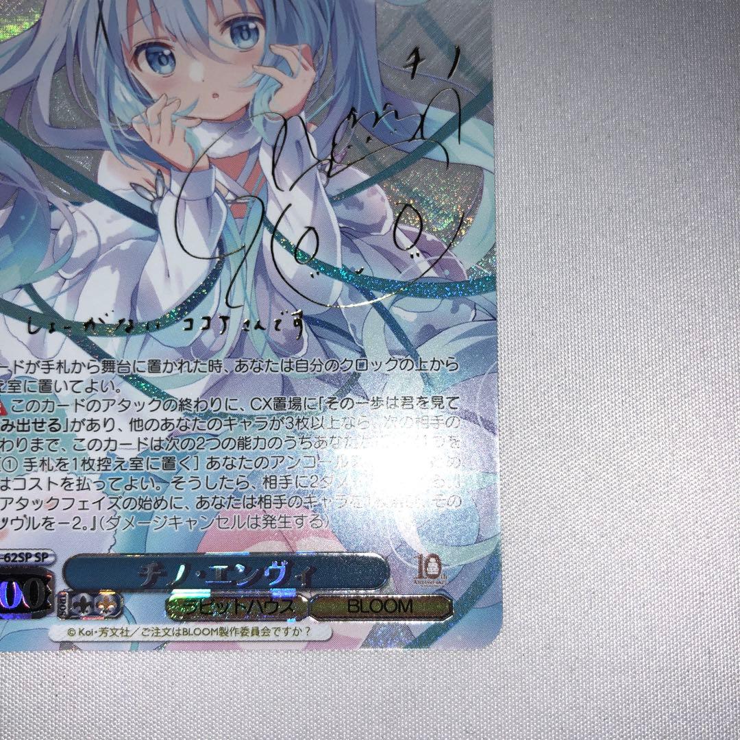 チノ・エンヴィ sp サイン チノ