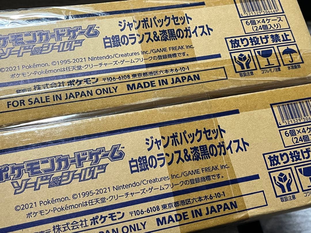 ジャンボパックセット 白銀のランス&漆黒のガイスト 2カートン 未開封