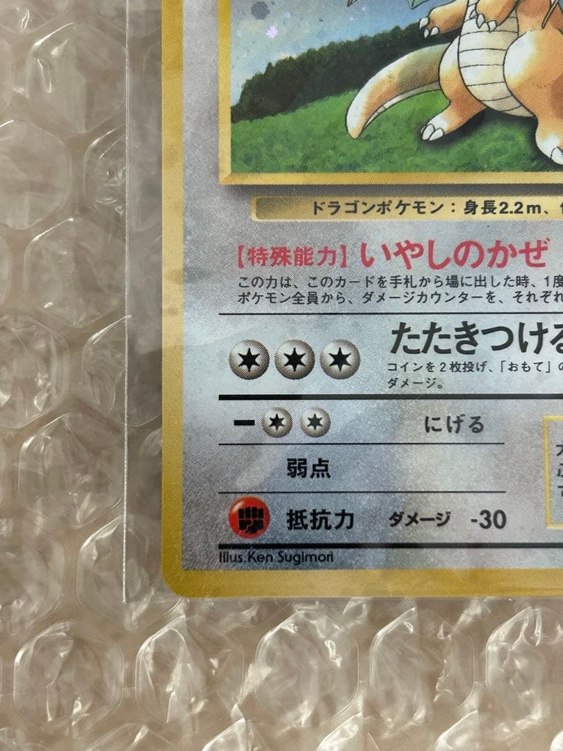 【未開封】カイリュー_「ポケモンカードGB」 おまけカード PROMO