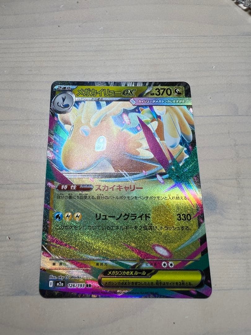 「極美品‼️」MEGAドリーム メガカイリューex SAR＆RRメガカイリュー