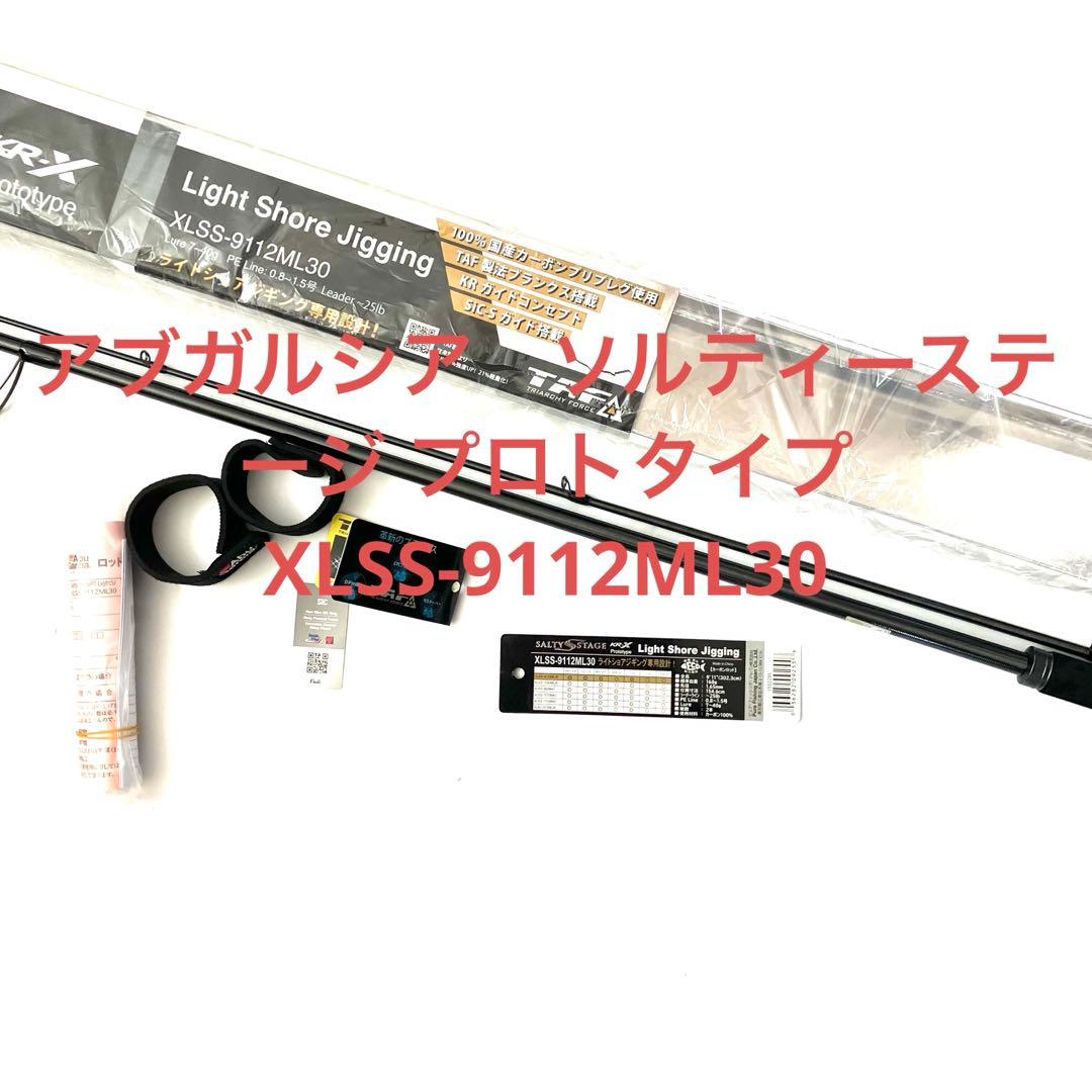 アブガルシア　ソルティーステージ プロトタイプ　XLSS-9112ML30